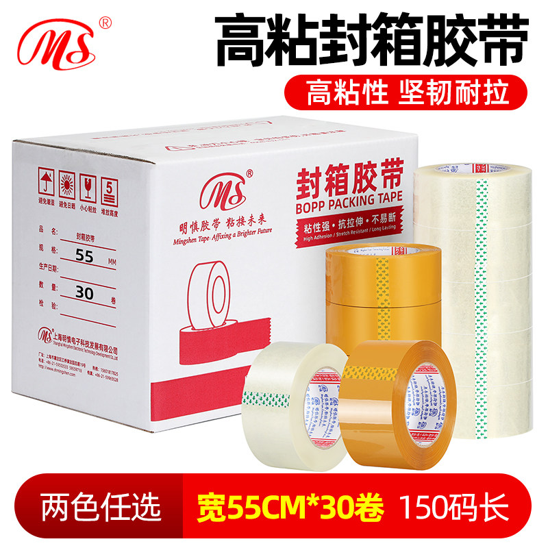 明慎透明封箱胶带米黄色淘宝快递包装打包胶带宽55mm整箱30卷包邮