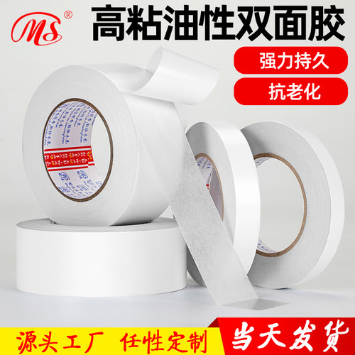 强力油性双面胶多规格可选