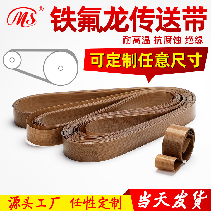 厂家直销铁氟龙封口机皮带耐高温图片