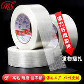 明慎特制玻璃纤维胶带电器航模固定锂电池组装 强力条纹玻纤胶带