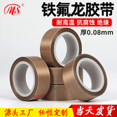 明慎特氟龙耐高温胶布绝缘耐热300度真空封口机0.08mm厚铁氟龙