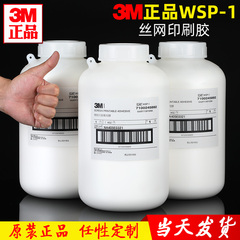 正品3M WSP-1丝印胶水可替代3M7533通用耐温丝网印刷专用胶水