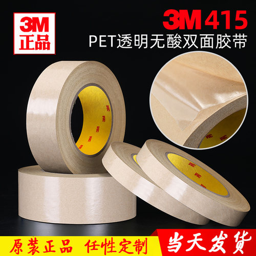 3M耐高温PET透明胶带无酸胶带