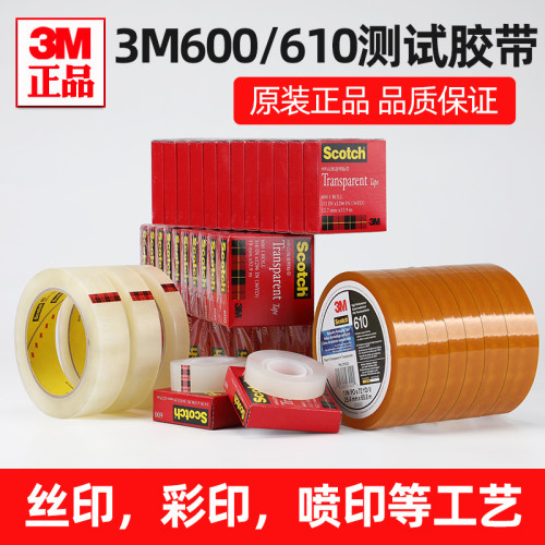 3M透明测试胶带多规格