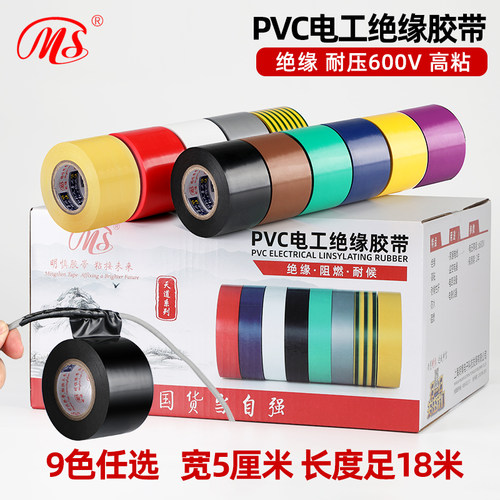 电工胶带MS/明慎多色可选