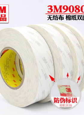 正品3M9080A高粘超薄强力棉纸双面胶50M长货源充足当天发货包邮