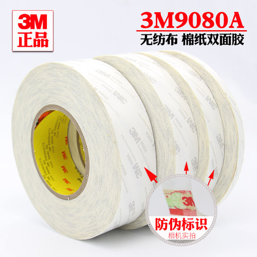 正品超薄充足当天发货包邮双面胶