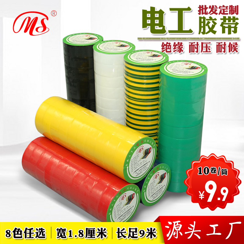 Ã÷É÷µç¹¤½º´ø¾øÔµ½º²¼PVC·ÀË®µçÆø¾øÔµ½º´øµç¹¤½º²¼10¾í¾«×°°üÓÊ