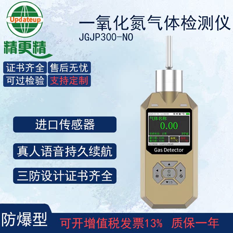 一氧化氮检测仪高精度便携式防爆泵吸no氮氧化合物气体报警器自动