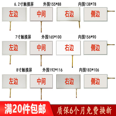 6.2寸触摸屏7寸触摸屏8寸触摸屏