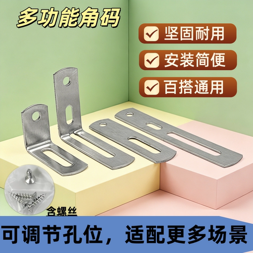 不锈钢长孔支撑架角码