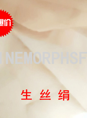 肉色绢纱 进口生丝绢 头套钩织专用 影视化妆 头套钩织 头盔胡托