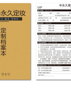 纹绣客户登记本美甲店顾客半永久档案本美容院会员记录表两联定制