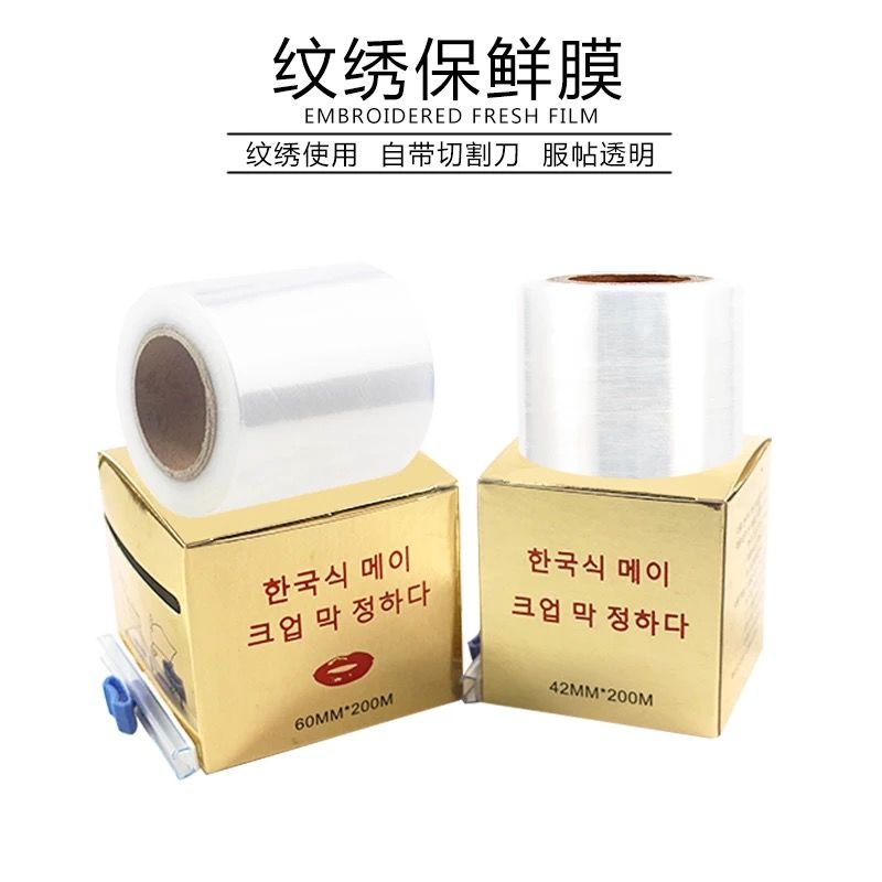 半永久纹绣保鲜膜敷盖膜纹眉雾眉遮盖膜韩式纹绣色料用品工具套装