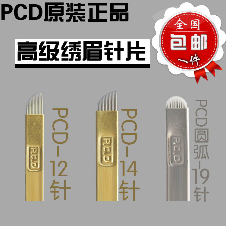 正品PCD纹绣针片 绣眉雾眉刀片纹绣针 绣眉针片 纹眉漂眉线条刀片