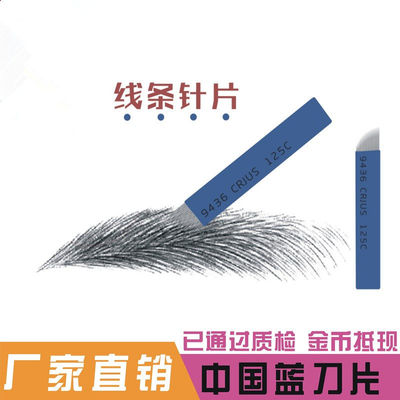 正品PCD针片纹绣飘眉刀片弧形绣眉针纹绣刀片PCD纹绣针片雾针