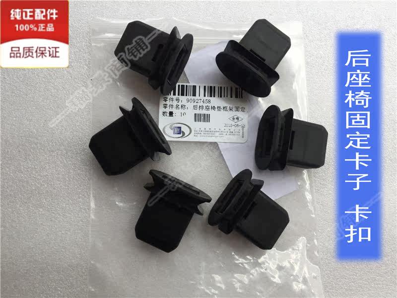 Buick New Regal chair Clip Junyue Hideo Wei long Cruze Malibu  chair fixed Clip Bucklein the Car/Articles/Fitting/Refit , Auto Parts and Accessories , Interior Systems , Seats and accessories  category - from Buy2taobao.com to provide professional Taobao agent buy service