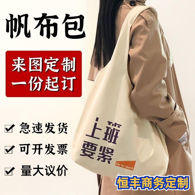 帆布袋来图定制LOGO背心空白帆布包包单肩手提购物袋制订印刷图案图片