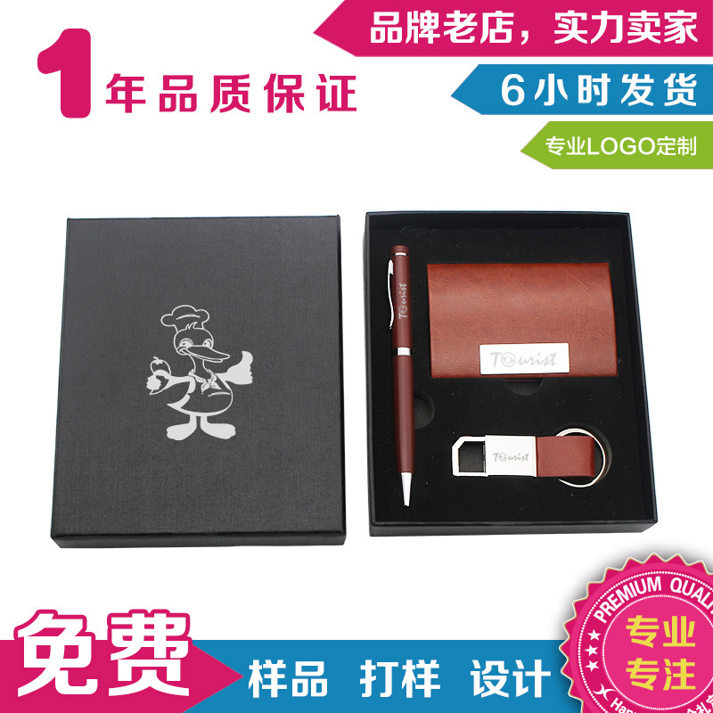 名片盒钥匙扣套装定制logo签字笔印字展会宣传会议纪念商务礼品,文具电教/文化用品/商务用品,名片盒,淘宝优惠券,粉丝福利购,淘宝优惠卷