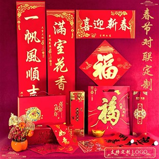 对联定制2026新款马年福筒高档对联礼盒订制春联春节红包公司礼品