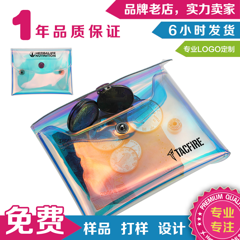 零钱包定制印Logo透明炫彩硬币包展会商场超市活动宣传小礼品定做