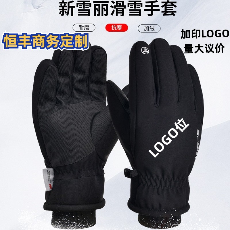 3M棉滑雪护套防风防水保暖触屏加绒骑行电动车手套礼品定制印LOGO,户外/登山/野营/旅行用品,滑雪手套,淘宝优惠券,粉丝福利购,淘宝优惠卷