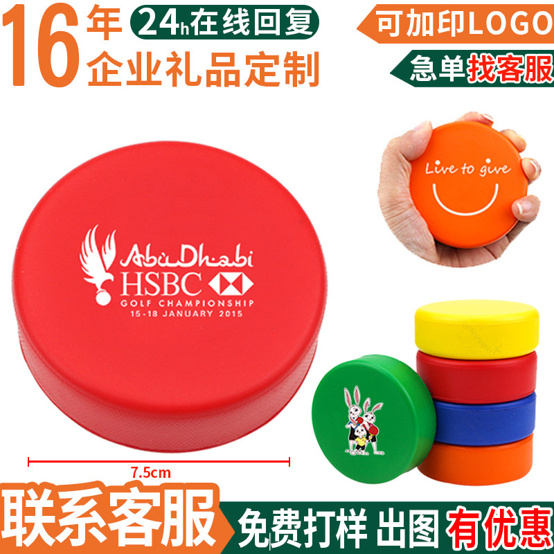 冰球造型压力球定制logo运动推广活动礼品教培招生派发解压小礼品,玩具/童车/益智/积木/模型,捏捏乐/按按乐,淘宝优惠券,粉丝福利购,淘宝优惠卷