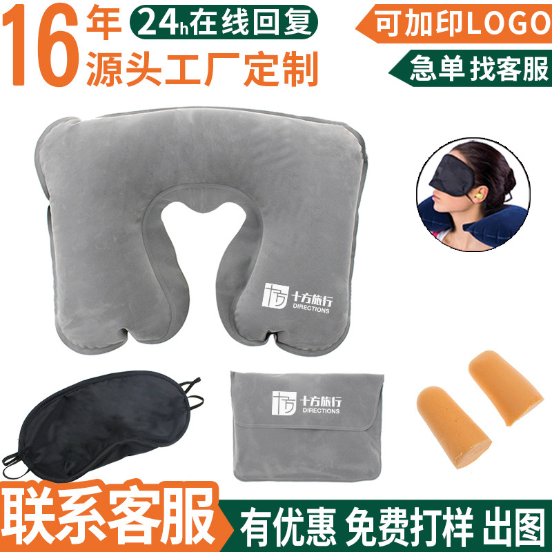 U形枕定制logo旅行枕头充气枕脖子颈椎枕三宝眼罩出差活动宣传品,户外/登山/野营/旅行用品,枕头,淘宝优惠券,粉丝福利购,淘宝优惠卷