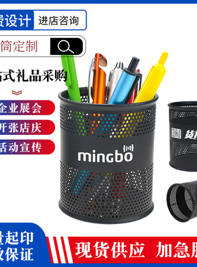 笔筒定制l印ogo铁笔筒印字活动广告笔筒宣传办公礼品文具笔筒订制