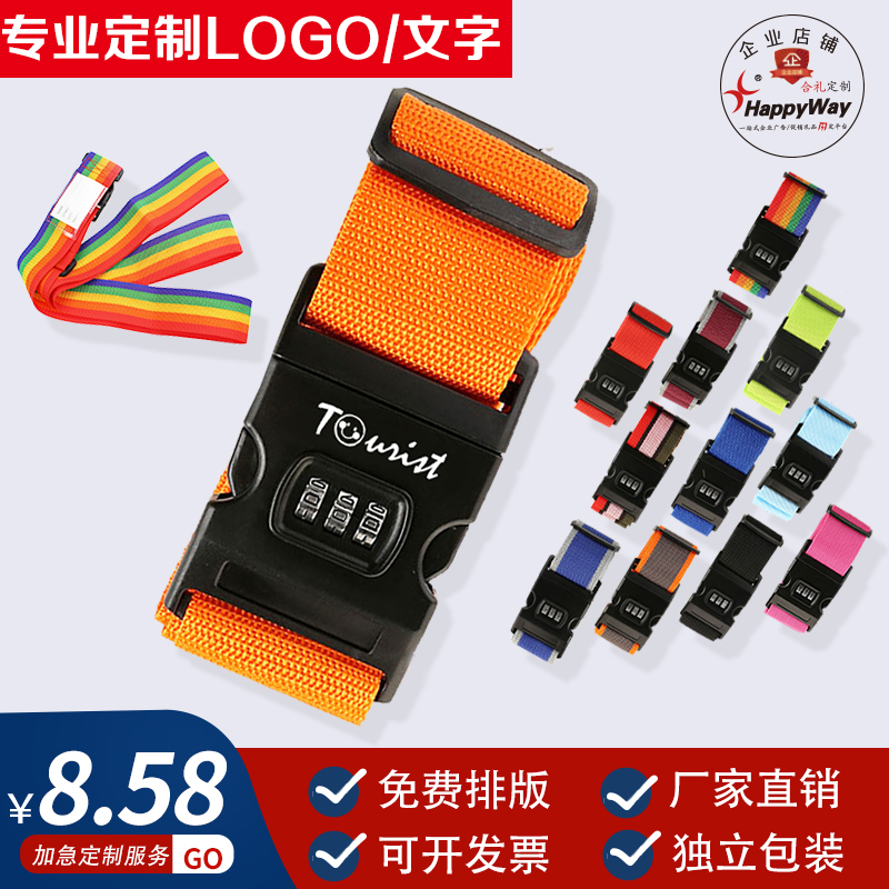 密码锁行李带定制logo打包绳箱包捆绑带印字旅行社宣传广告小礼品