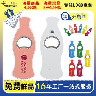 广告小礼品磁吸开瓶器定制logo冰箱贴订做可印字企业展会开业宣传