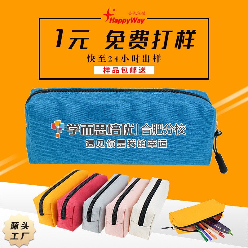 帆布笔袋定制logo广告宣传文具收纳袋印刷图案学校招生小礼品定做,文具电教/文化用品/商务用品,笔袋,淘宝优惠券,粉丝福利购,淘宝优惠卷
