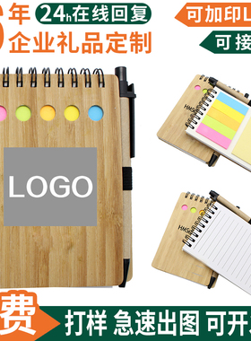 竹制便签本定制ogo印字便利贴记事本广告宣传小礼品定制促销实用