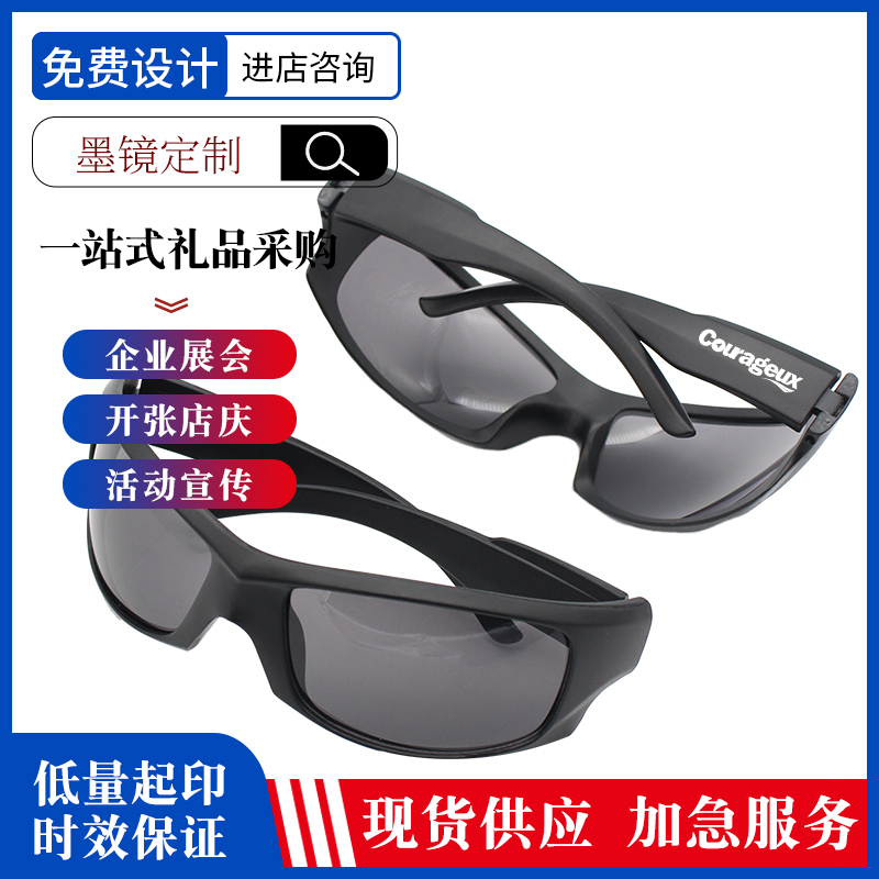 太阳眼镜定制logo运动墨镜印字企业展会户外广告宣传活动礼品