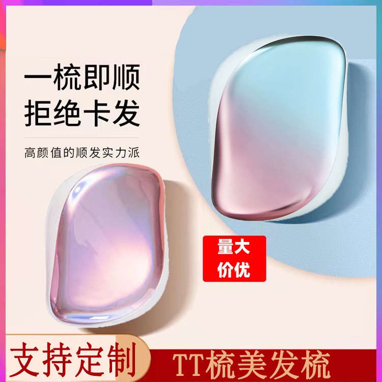 气垫梳卷发按摩梳气囊梳防打结便携tt礼品梳子女可刻字定制印LOGO图片