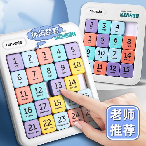 磁性数字华容道小学生滑