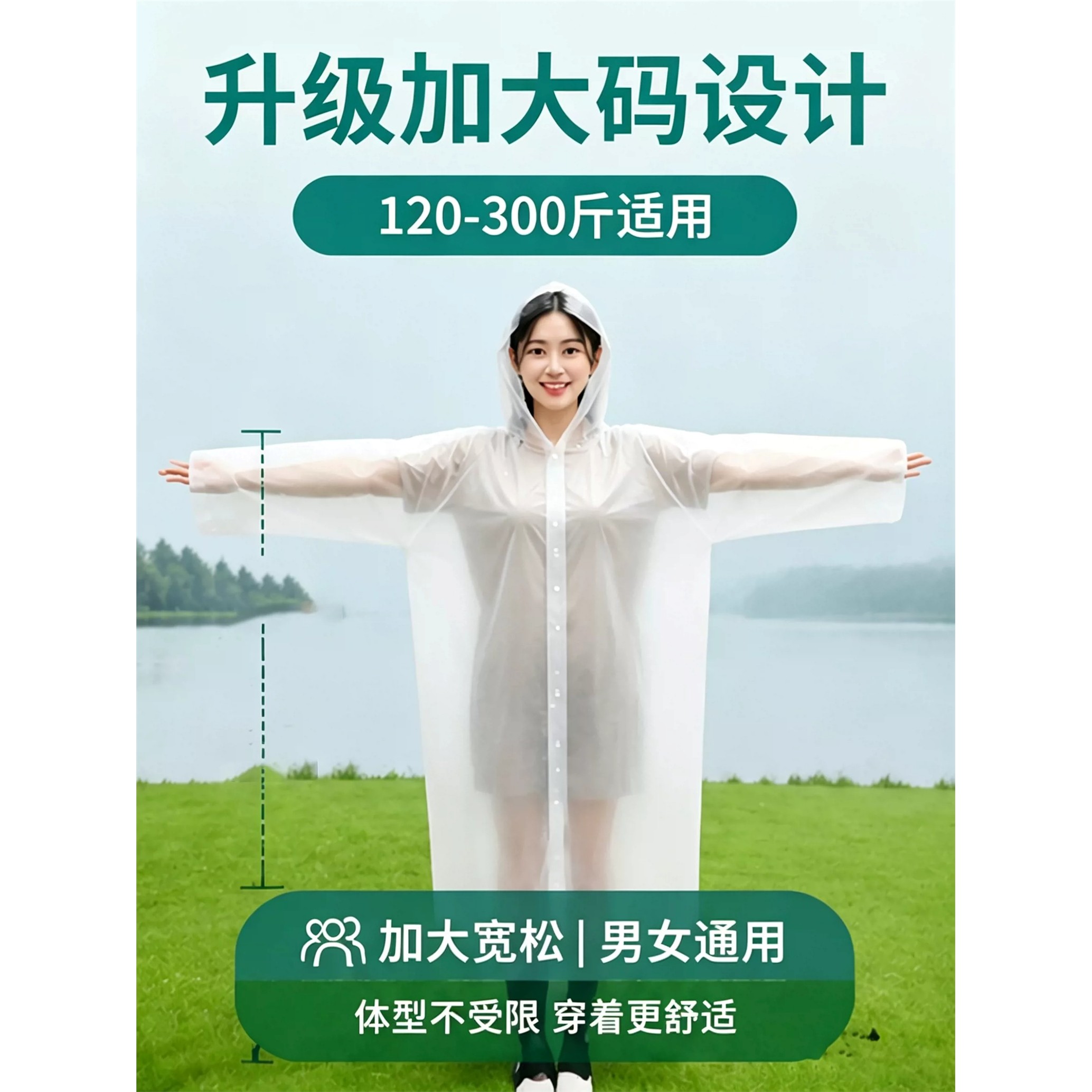 一次性雨衣大码300斤成人