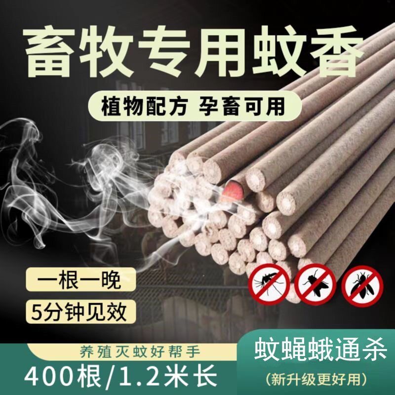 猪厂猪舍猪圈专用畜牧蚊蝇香艾草