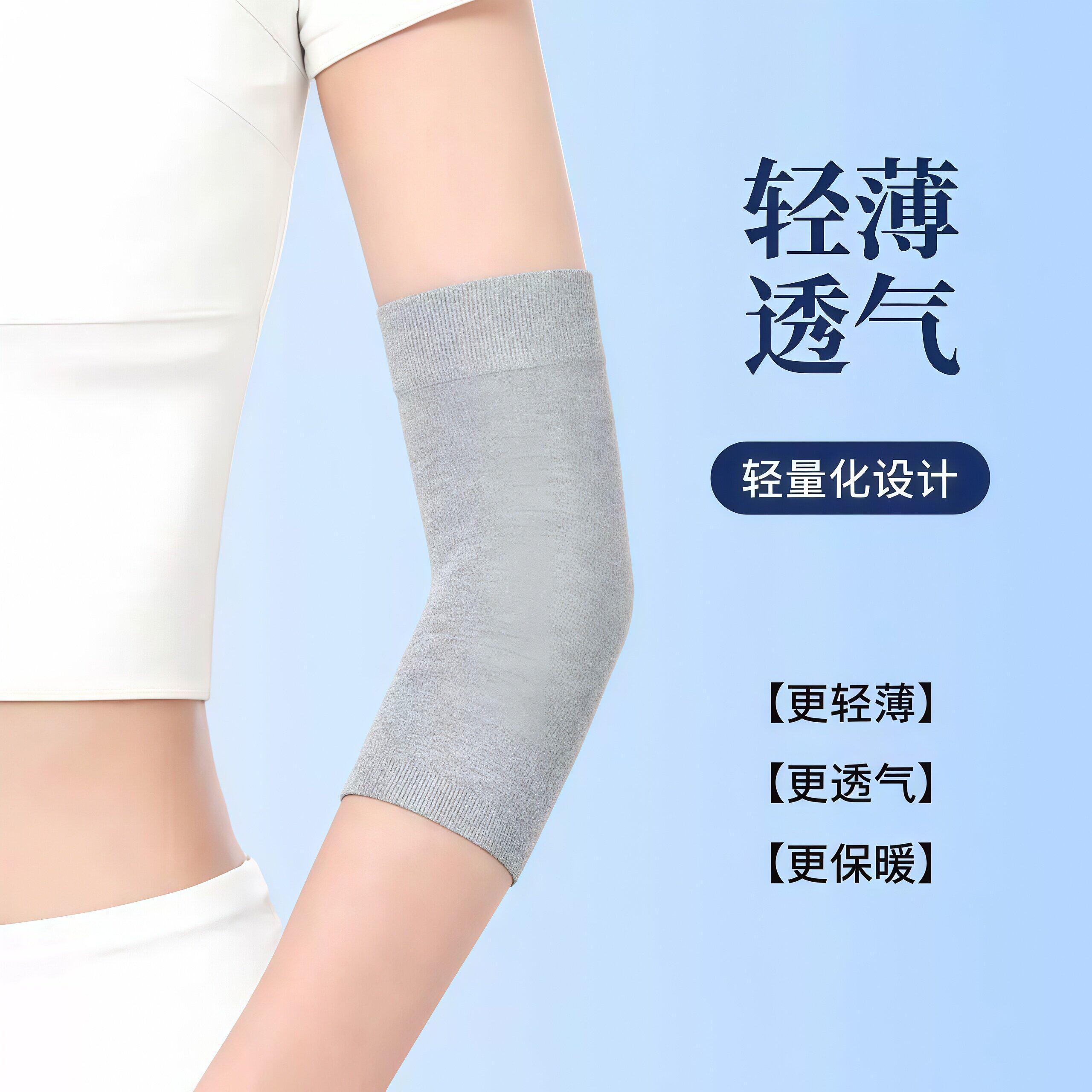 夏季纯棉护肘护腕男女士