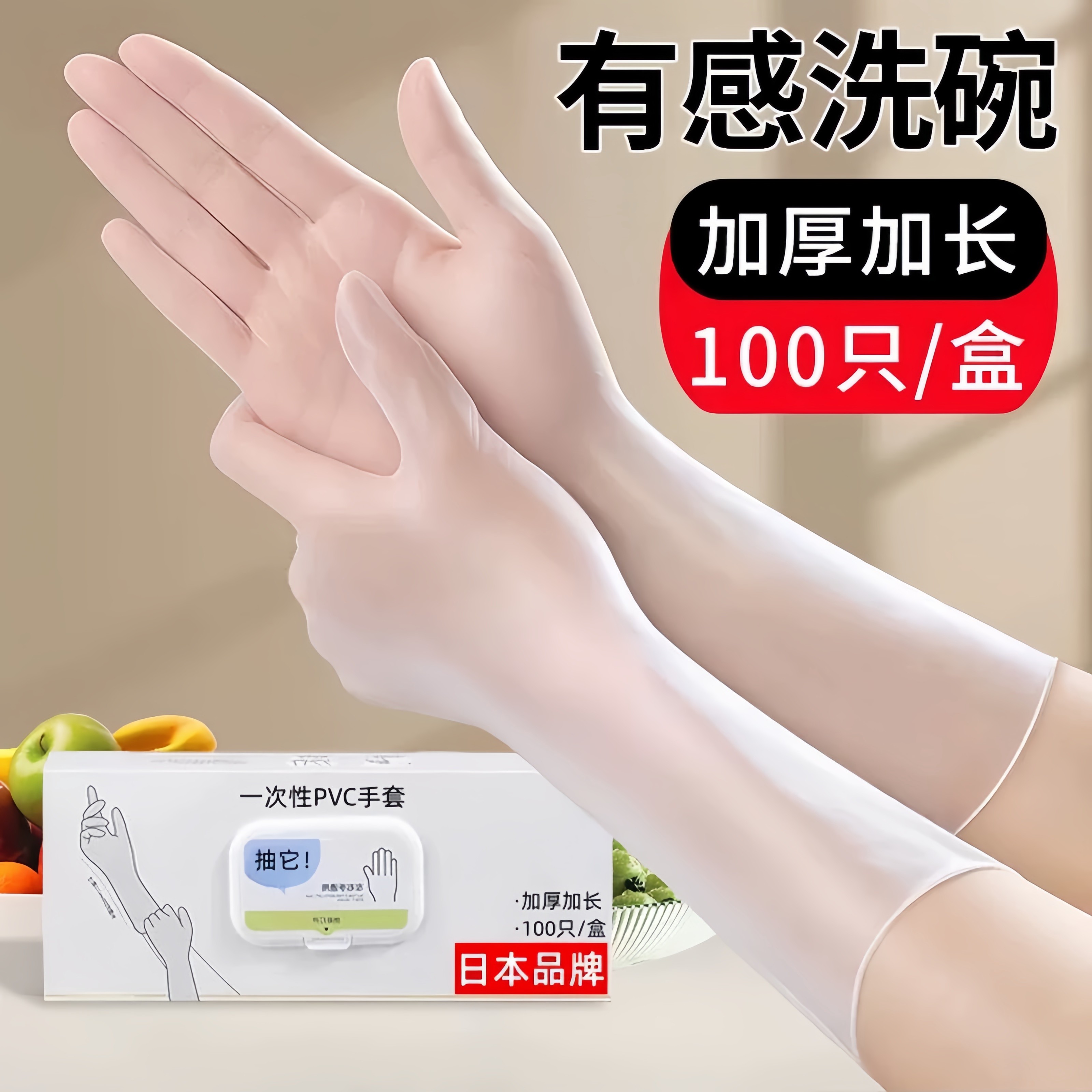日本一次性手套加长PVC食