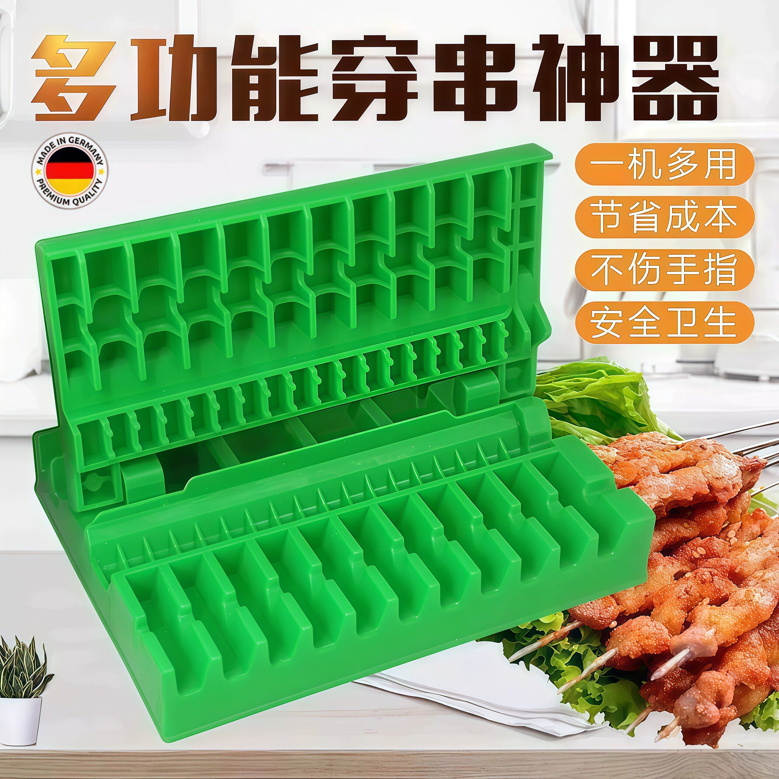 三合一穿串神器烧烤多功