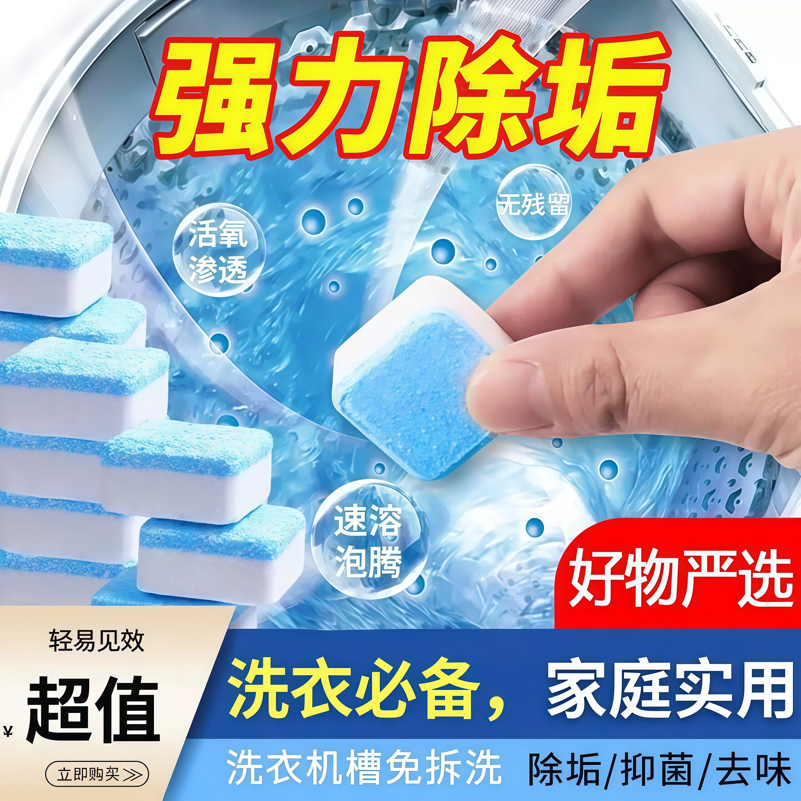 洗衣机发泡锭清洗剂强力