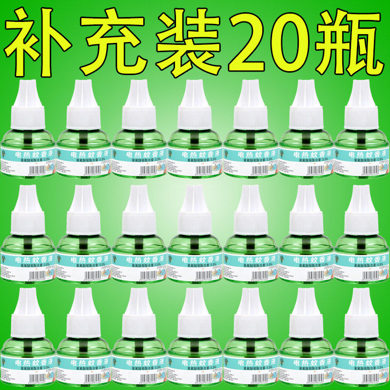 电动电热蚊香液室内家用