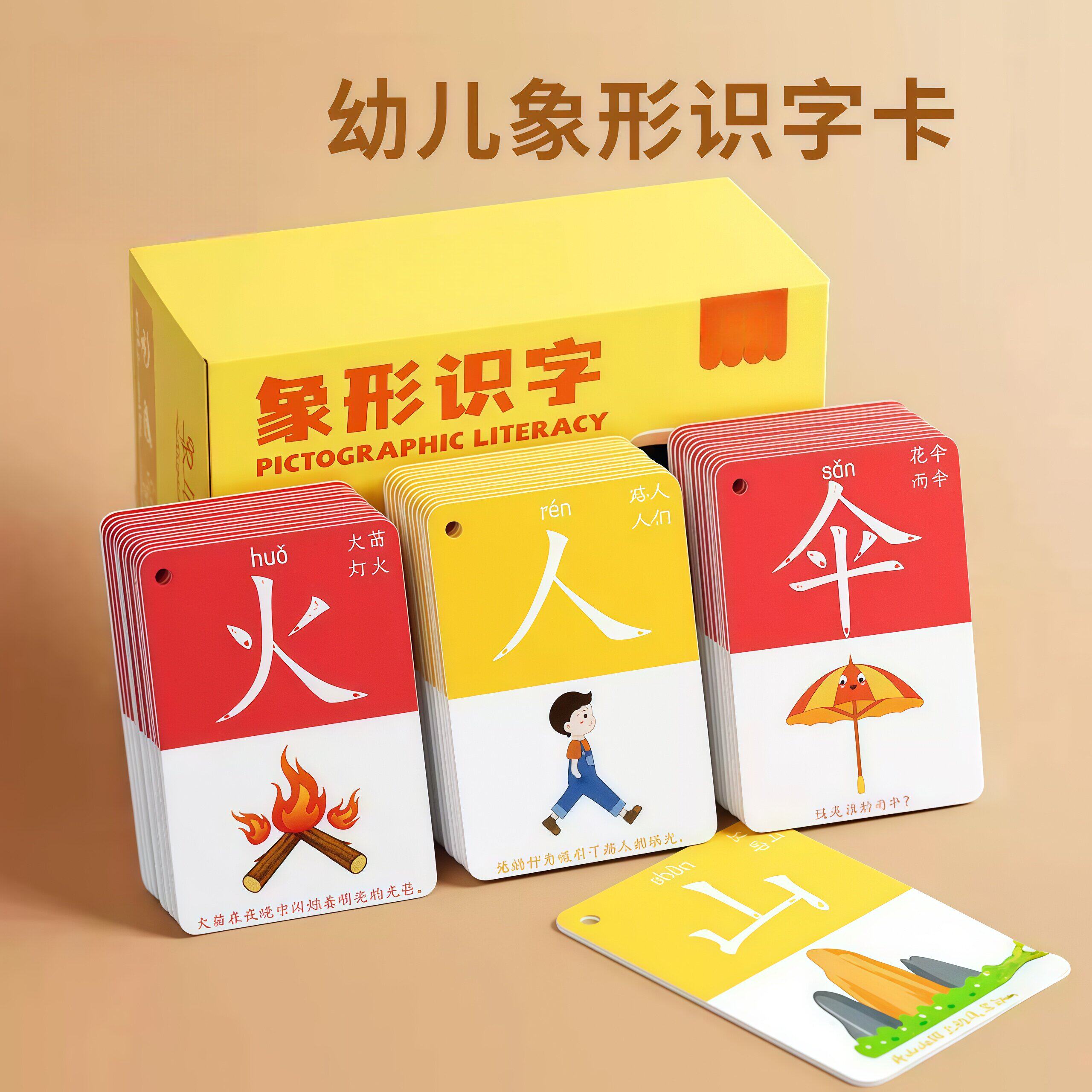 识字卡片幼儿园儿童认字1