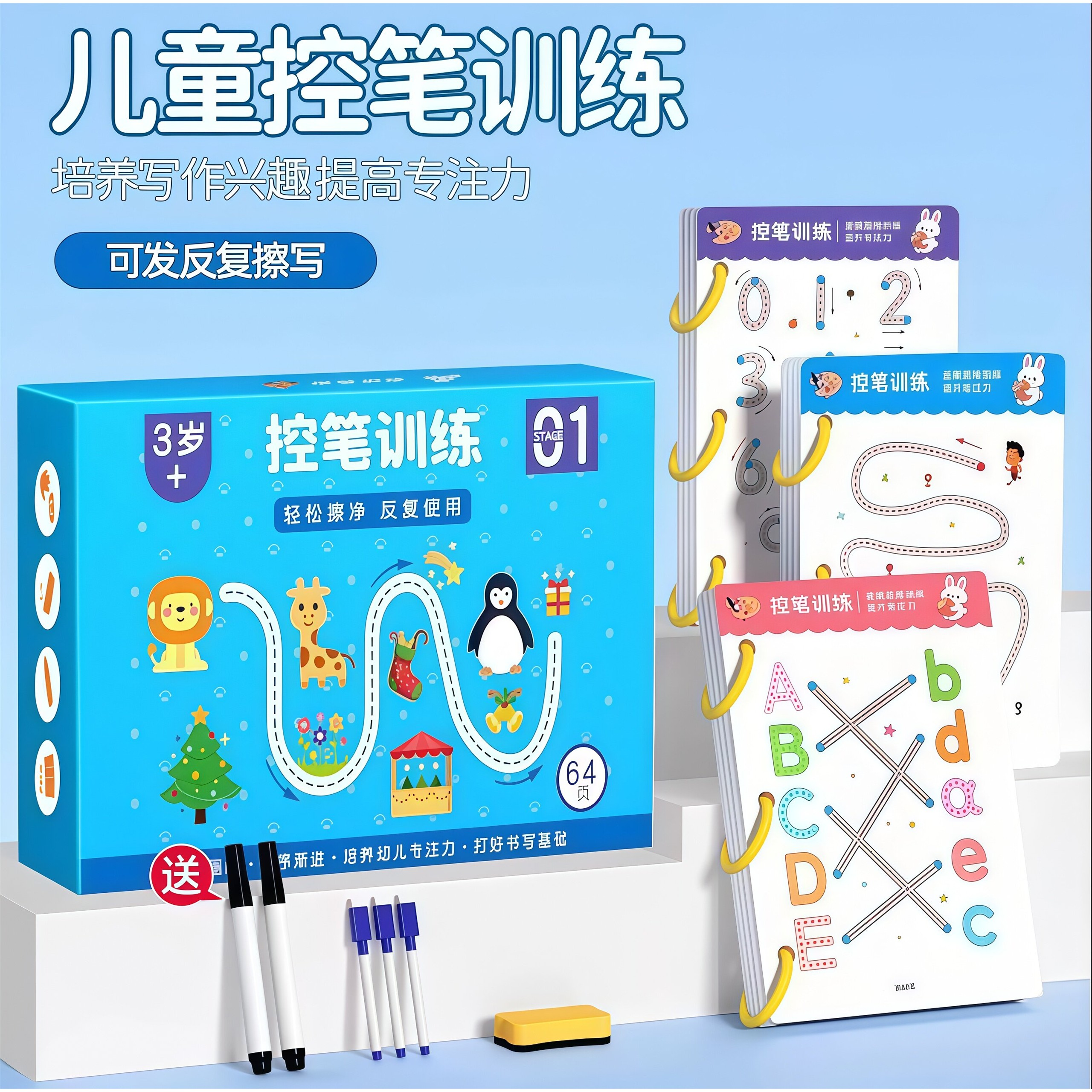 幼儿控笔训练字帖园儿童