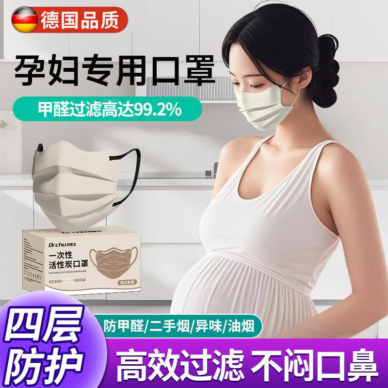德国孕妇专用蝶形口罩防