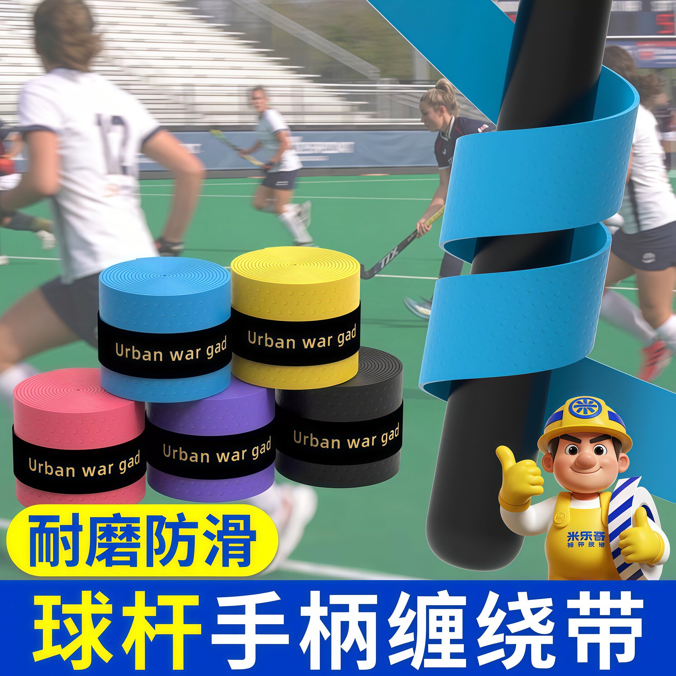 手胶封口胶带羽毛球拍网