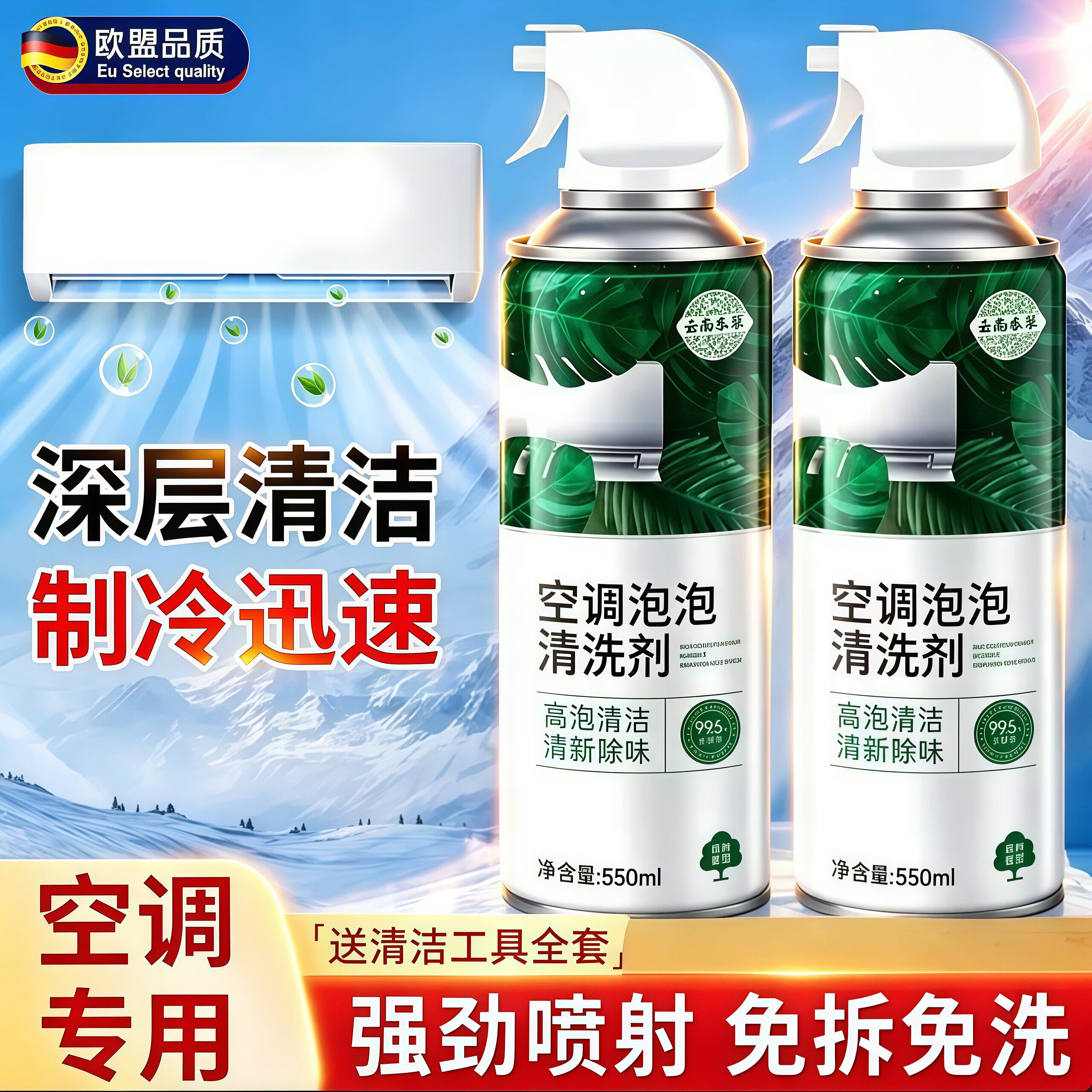 空调清洁剂家用免拆免洗内机专用泡沫清洁液格力全套工具强力去污