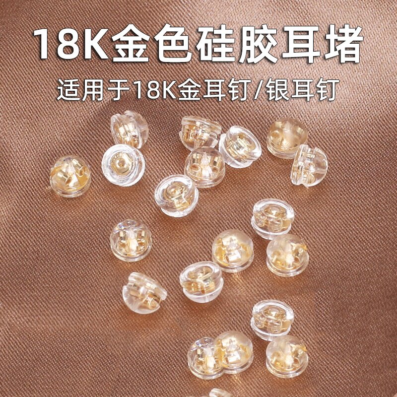 硅胶耳堵后塞防掉18金色