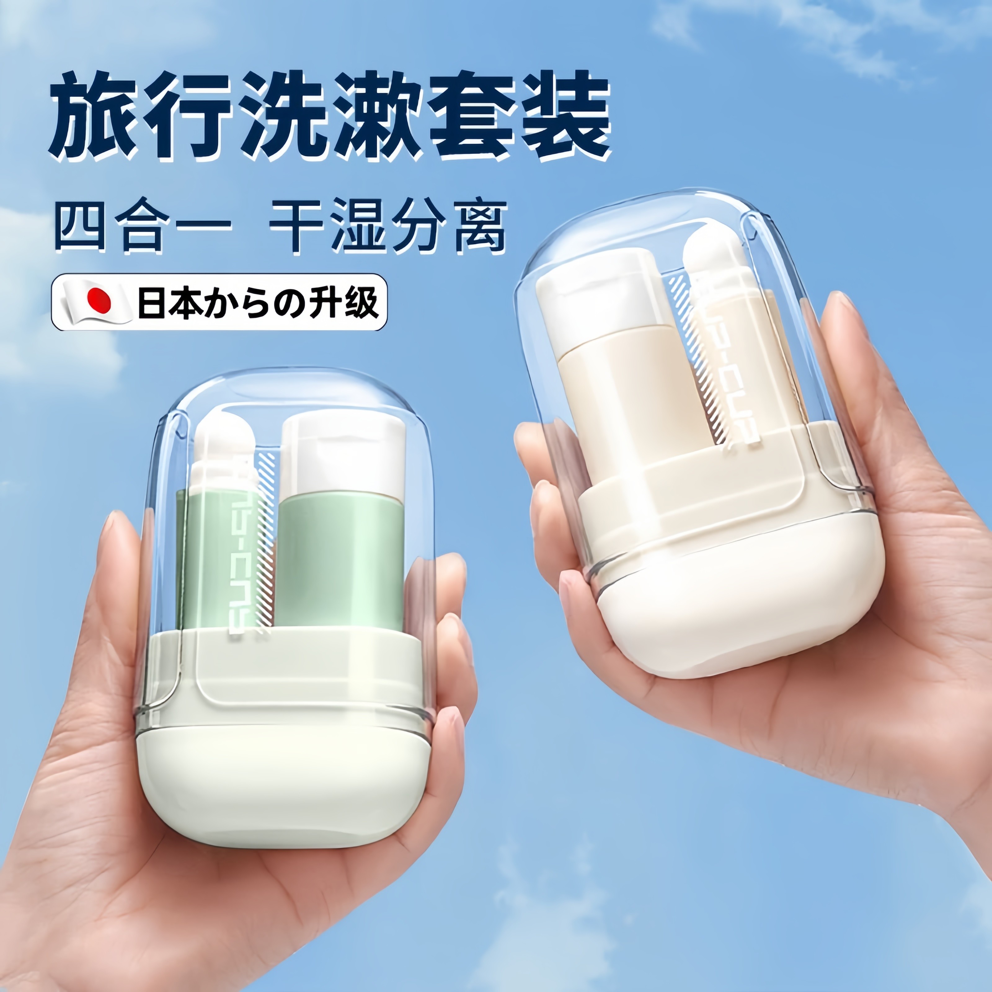 旅行洗漱套装可携式漱口